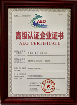 高級認(rèn)證企業(yè)證書