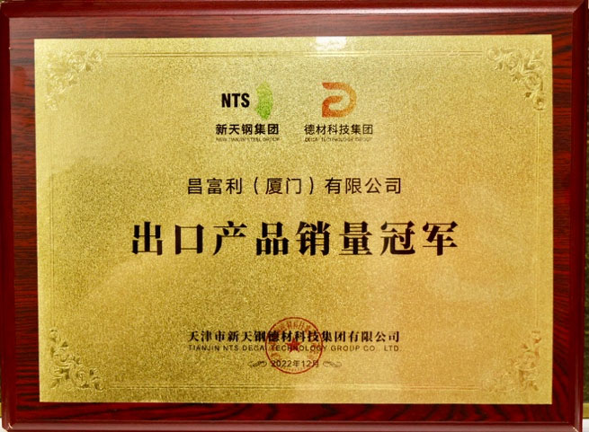 出口產(chǎn)量銷售冠軍