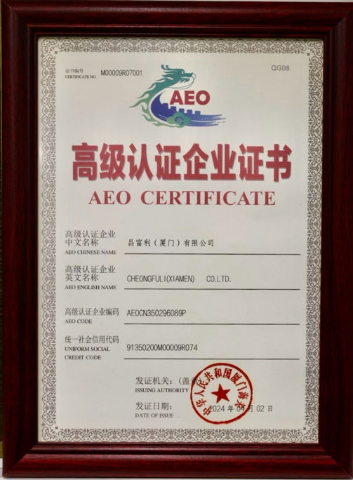 高級認(rèn)證企業(yè)證書